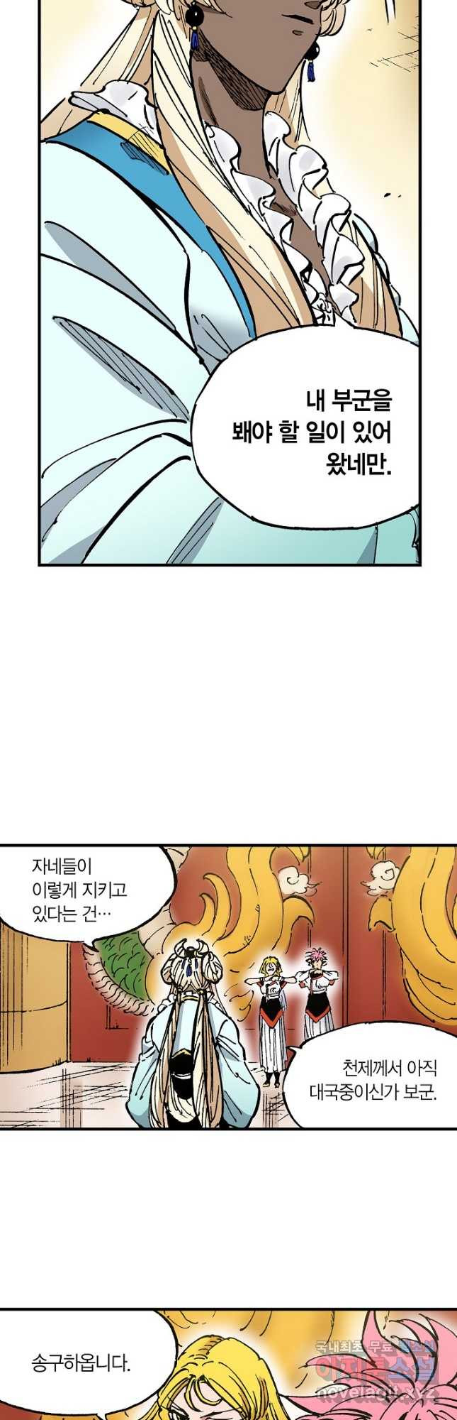 동군(올컬러) 96화 4