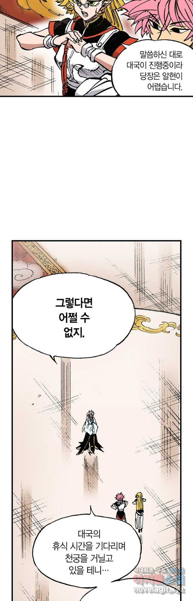 동군(올컬러) 96화 5