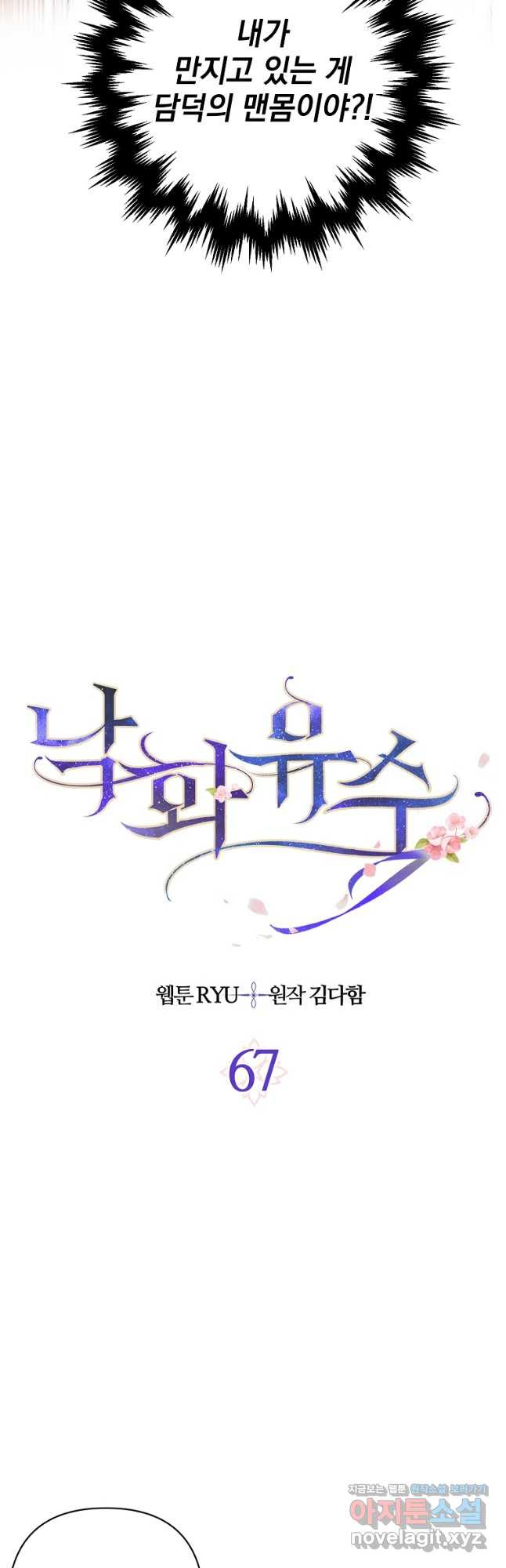 낙화유수 67화 3