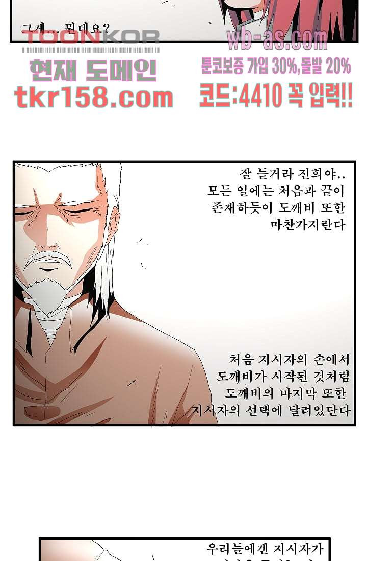 도깨비 56화 마침 14