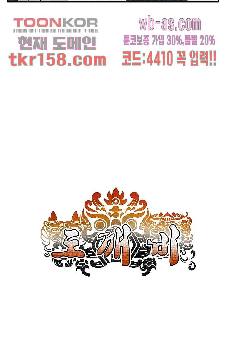 도깨비 56화 마침 79