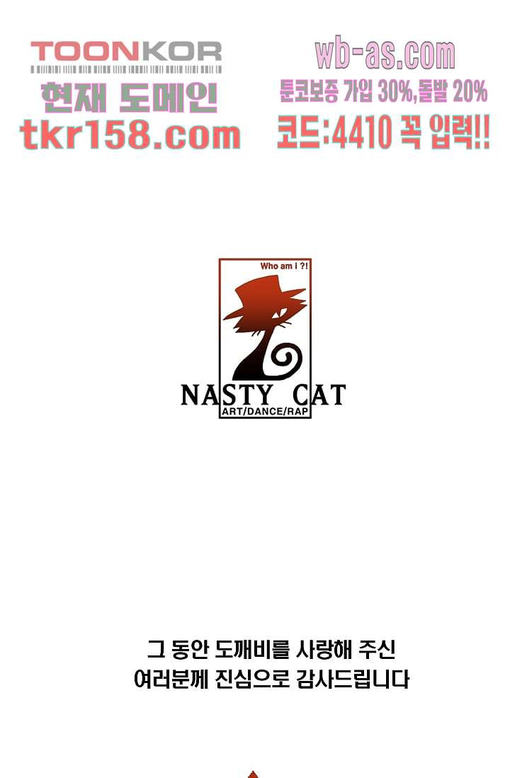 도깨비 56화 마침 92