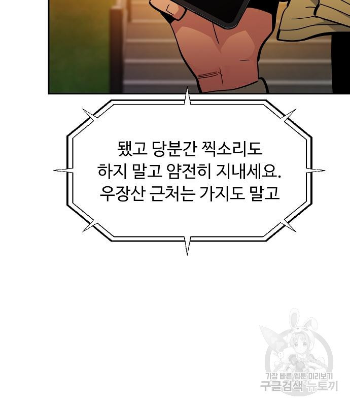 분신으로 자동사냥 15화 10