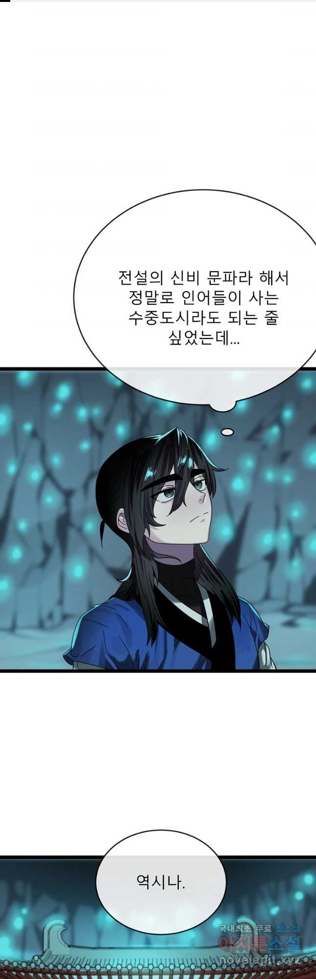 화산전생 225화 1