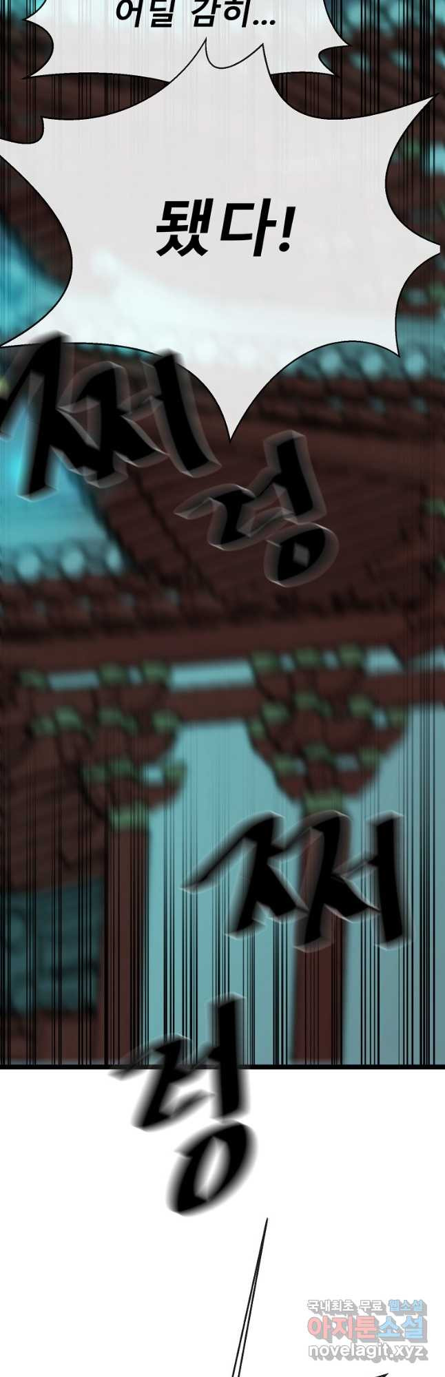 화산전생 225화 9