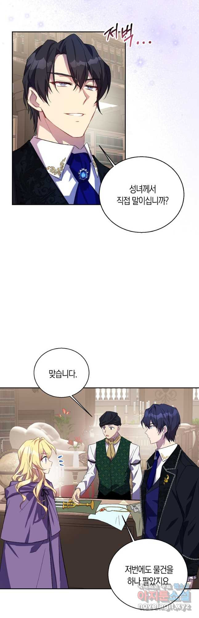 가짜 성녀인데 신들이 집착한다 21화 2
