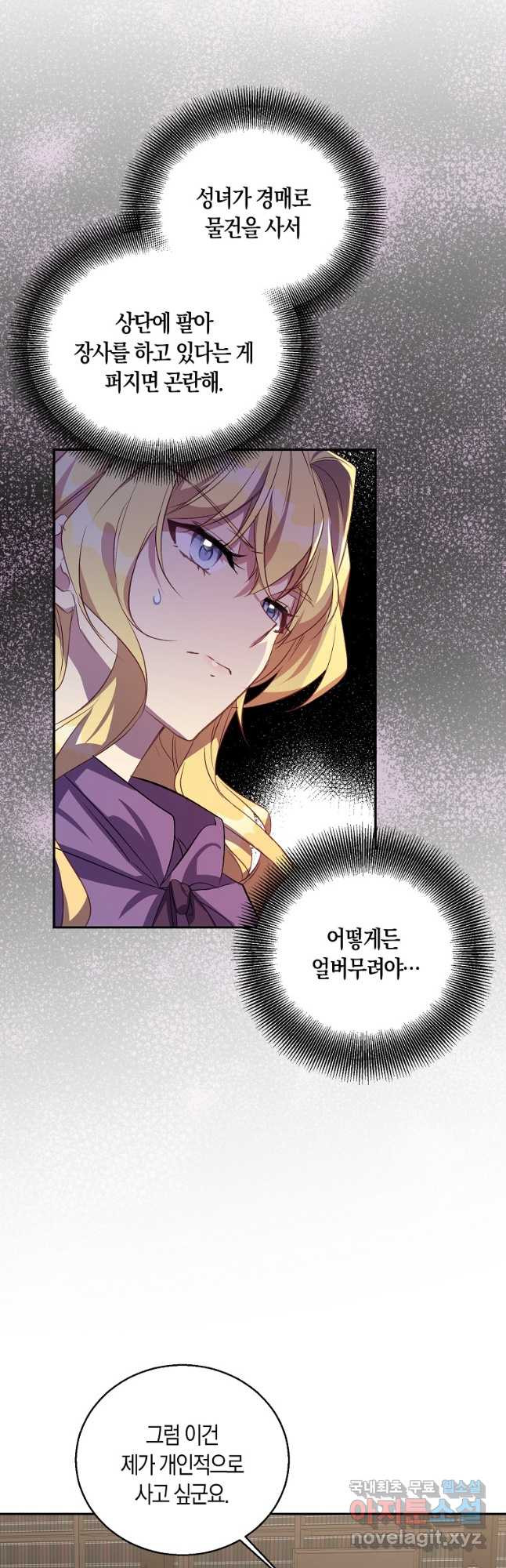 가짜 성녀인데 신들이 집착한다 21화 7