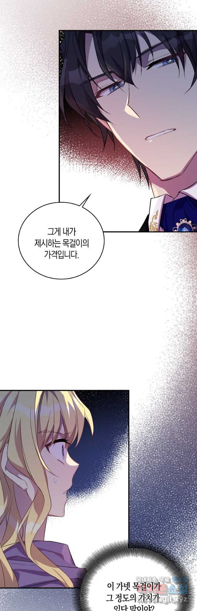 가짜 성녀인데 신들이 집착한다 21화 12