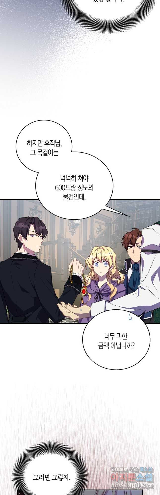 가짜 성녀인데 신들이 집착한다 21화 13