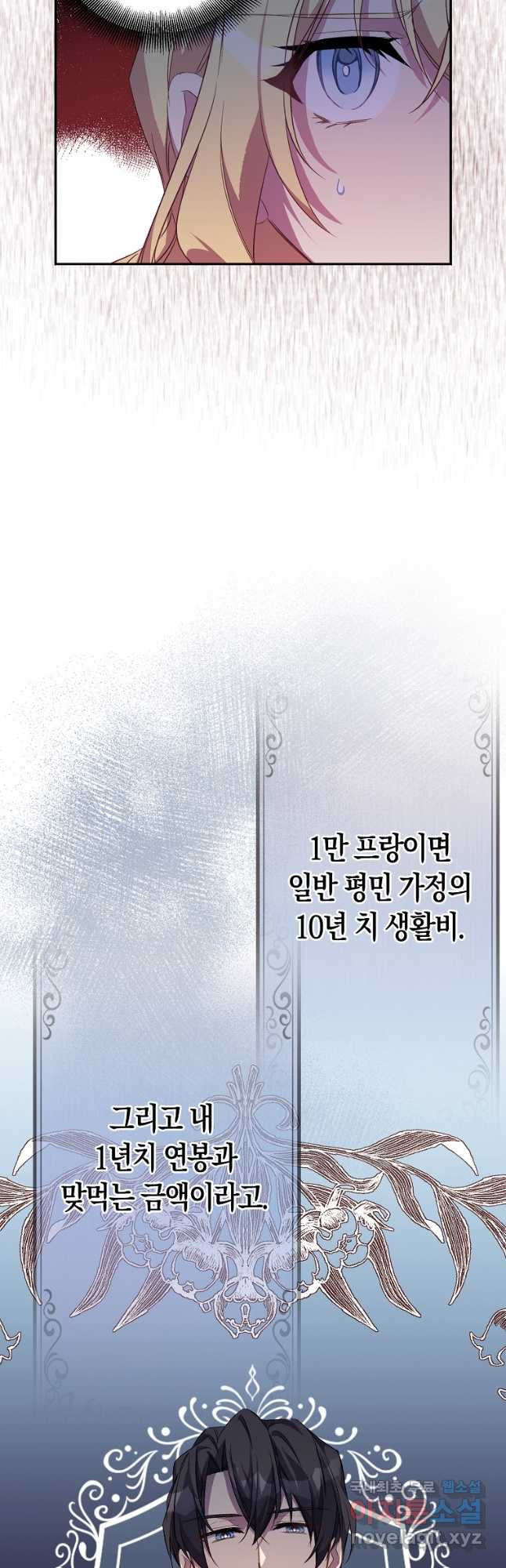 가짜 성녀인데 신들이 집착한다 21화 14