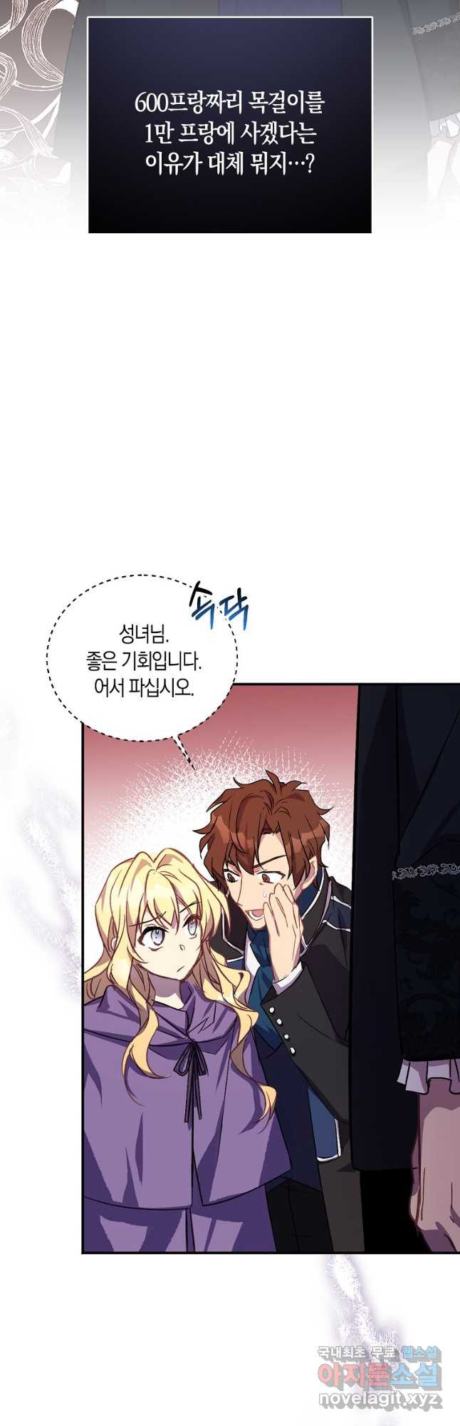 가짜 성녀인데 신들이 집착한다 21화 16