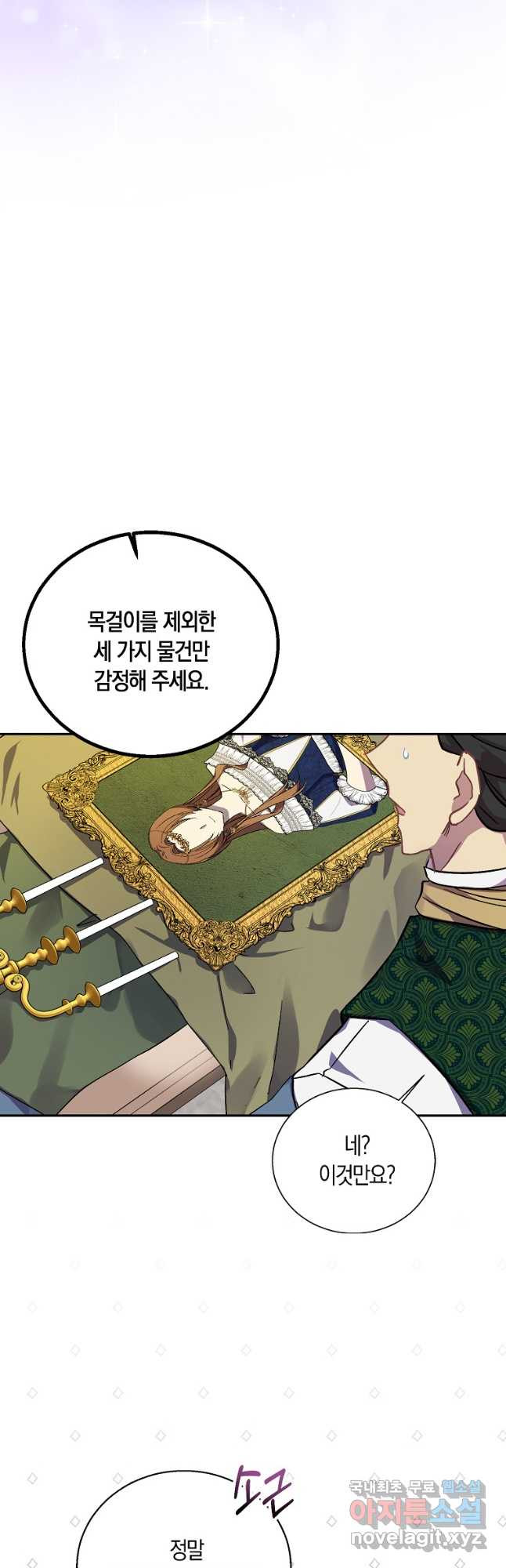 가짜 성녀인데 신들이 집착한다 21화 19