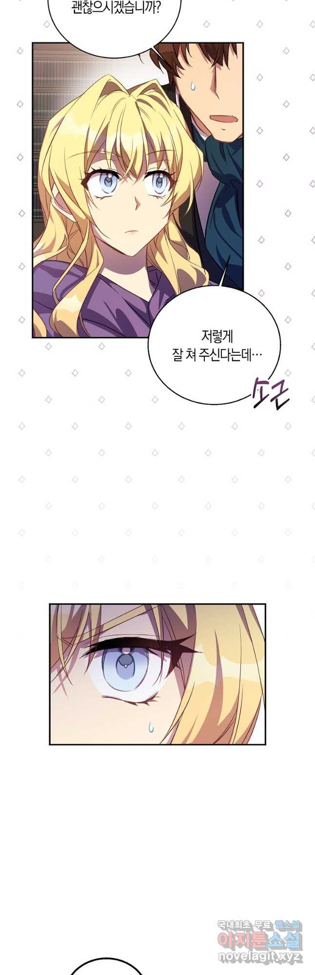 가짜 성녀인데 신들이 집착한다 21화 20