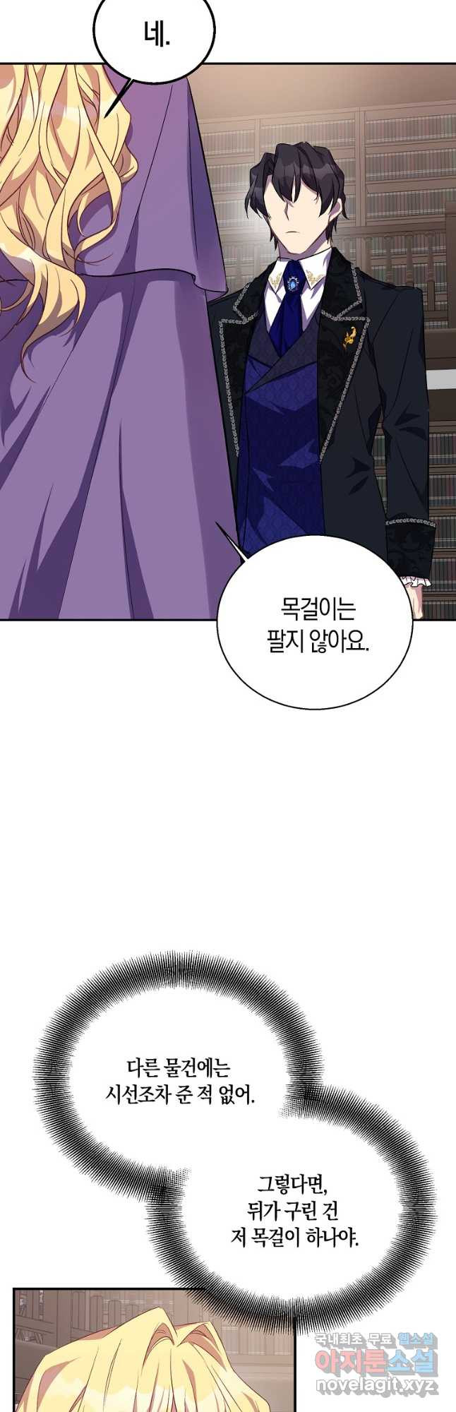 가짜 성녀인데 신들이 집착한다 21화 21
