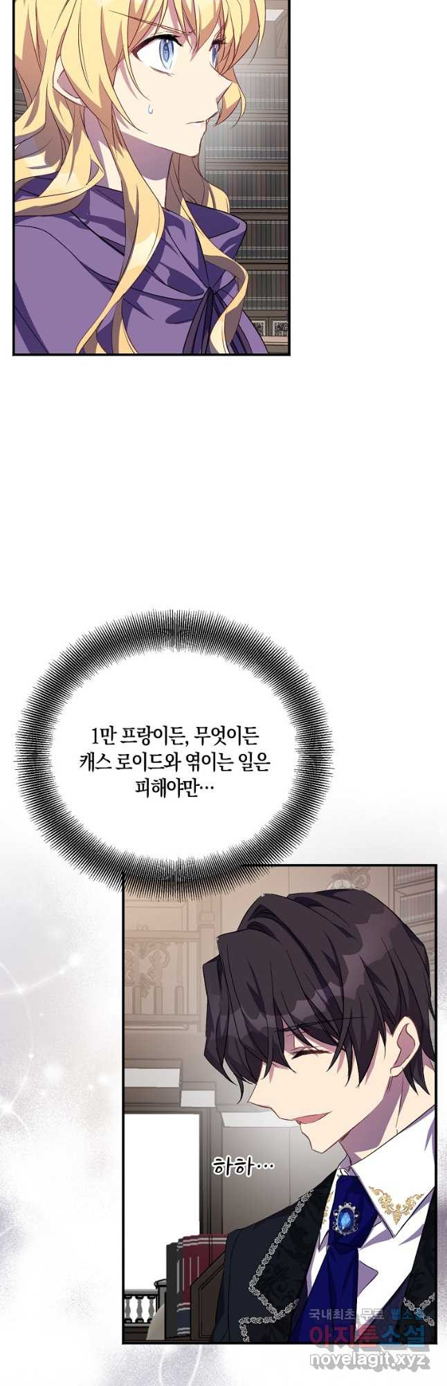 가짜 성녀인데 신들이 집착한다 21화 22