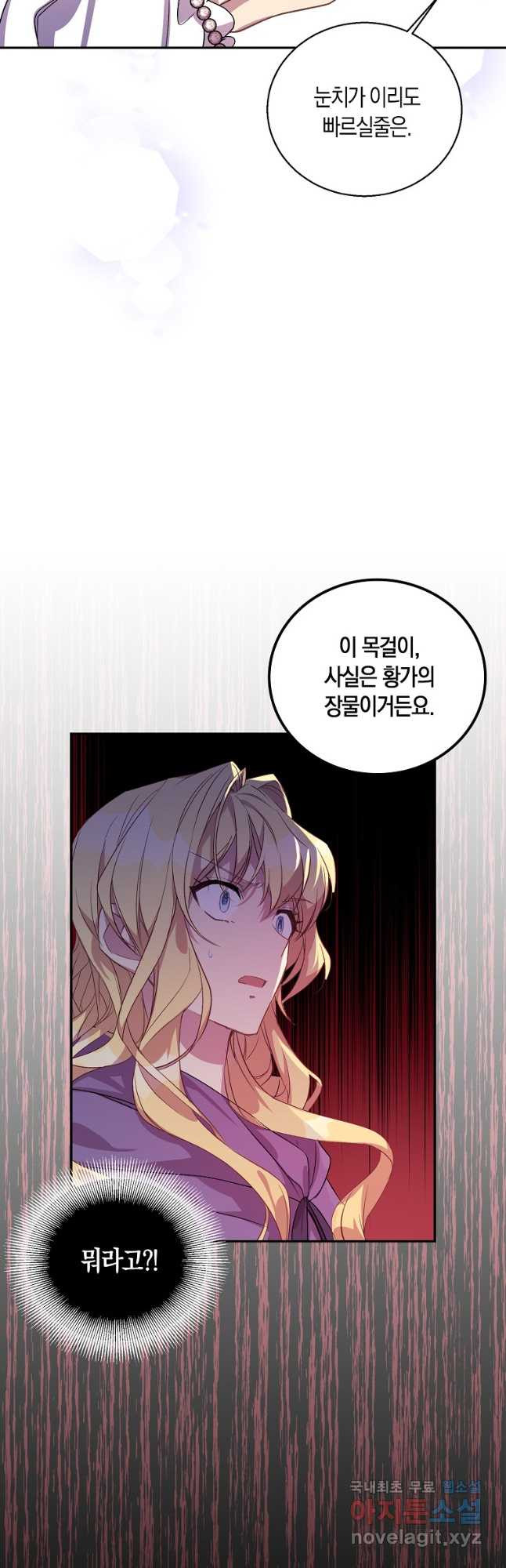 가짜 성녀인데 신들이 집착한다 21화 24