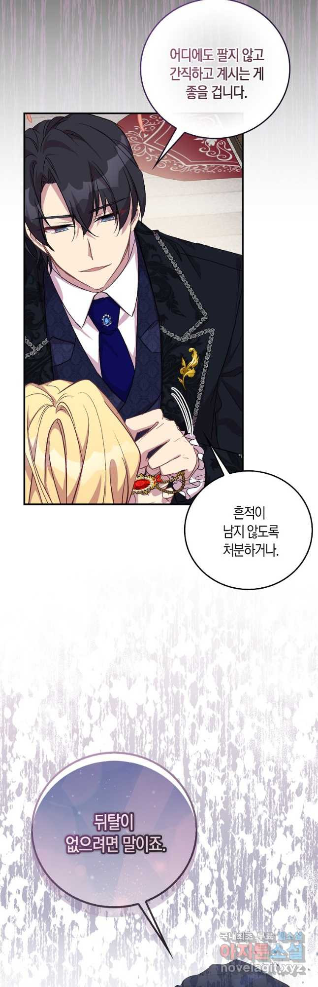가짜 성녀인데 신들이 집착한다 21화 26