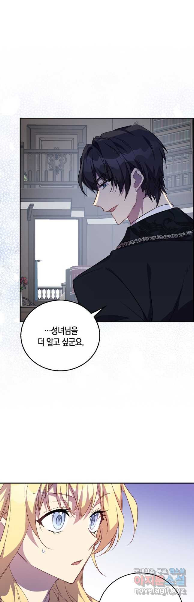 가짜 성녀인데 신들이 집착한다 21화 28