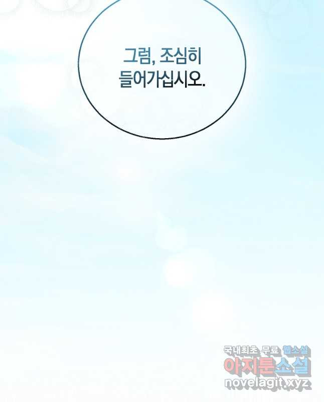 가짜 성녀인데 신들이 집착한다 21화 30