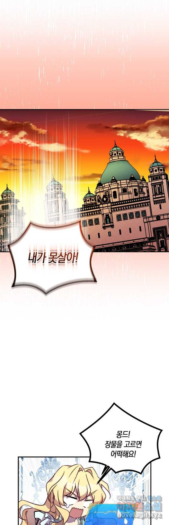 가짜 성녀인데 신들이 집착한다 21화 31