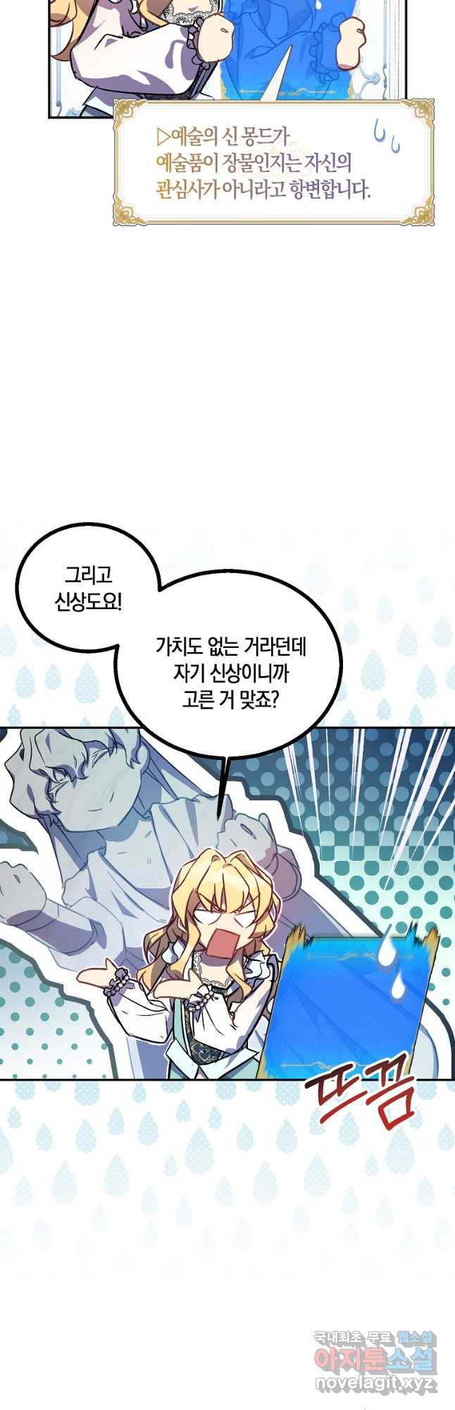 가짜 성녀인데 신들이 집착한다 21화 32