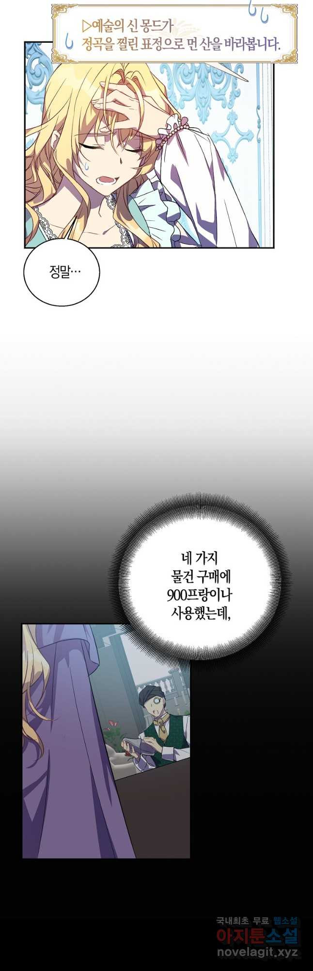 가짜 성녀인데 신들이 집착한다 21화 33