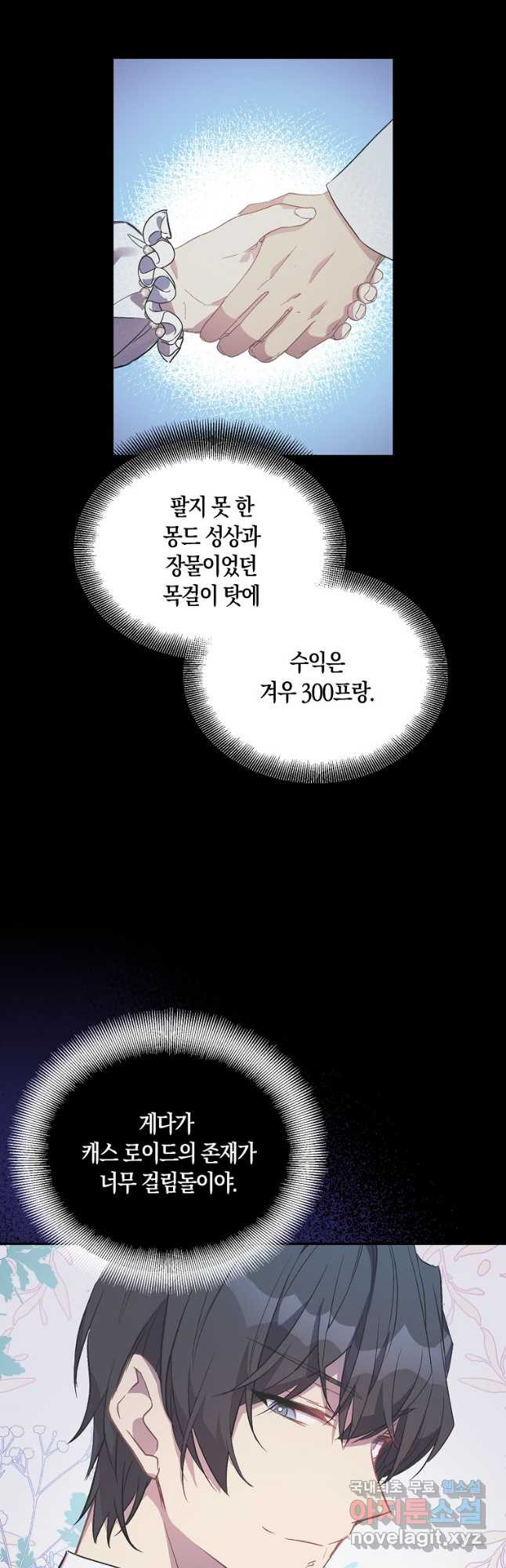가짜 성녀인데 신들이 집착한다 21화 34