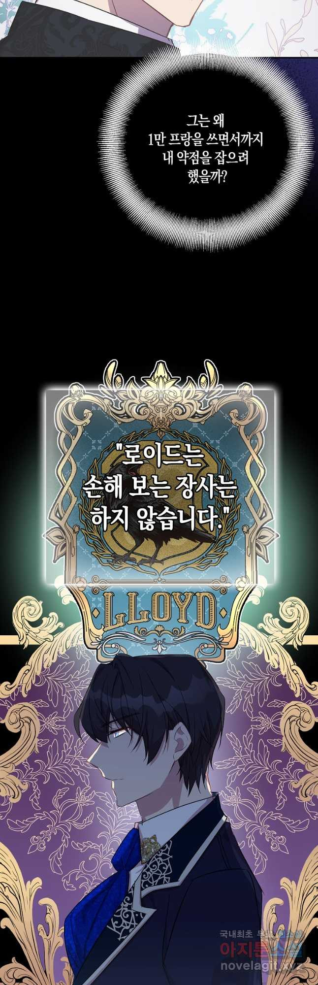 가짜 성녀인데 신들이 집착한다 21화 35