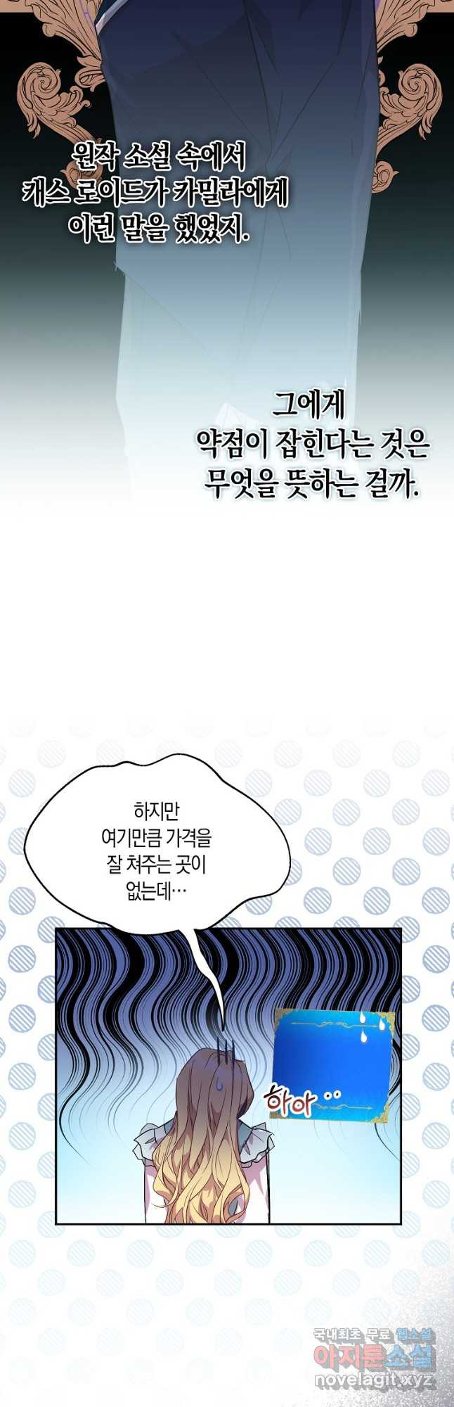 가짜 성녀인데 신들이 집착한다 21화 36