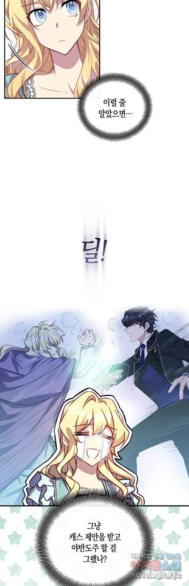 가짜 성녀인데 신들이 집착한다 21화 38