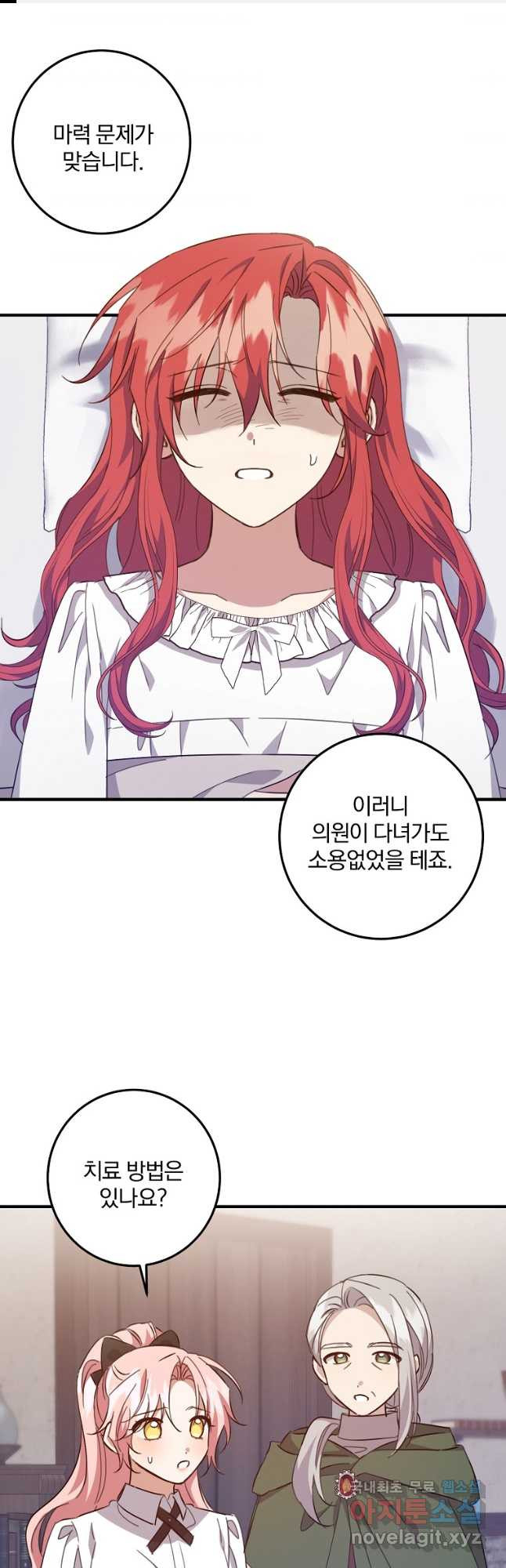 곱게 키운 악당들 30화 1