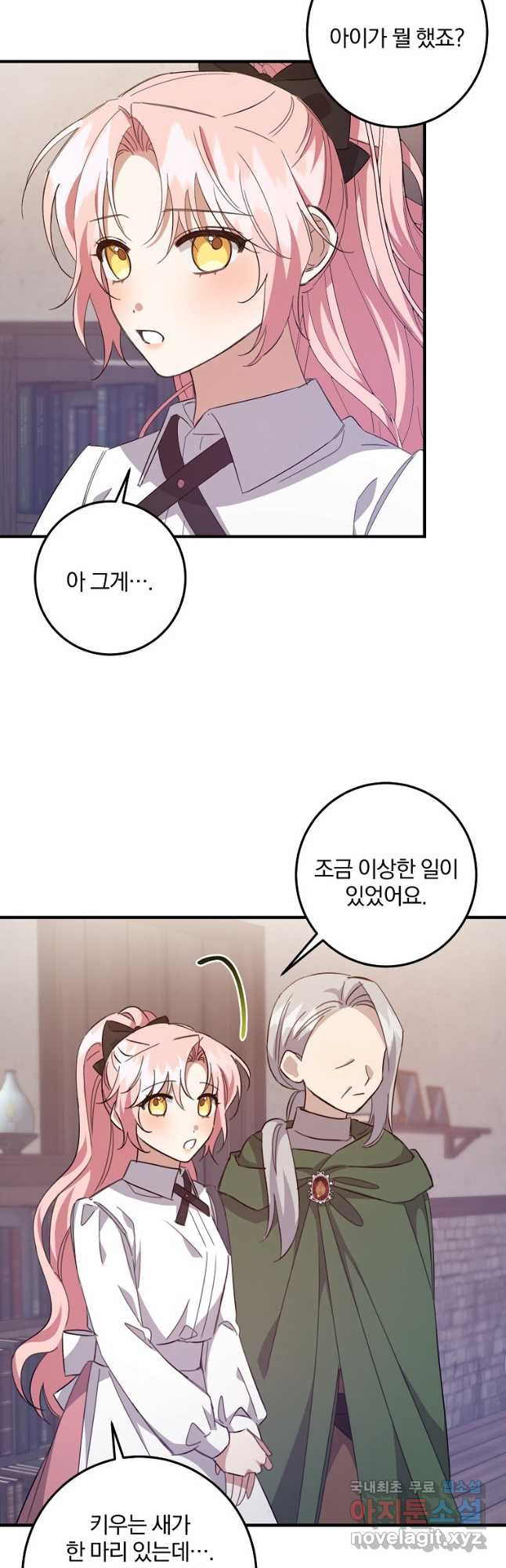 곱게 키운 악당들 30화 3