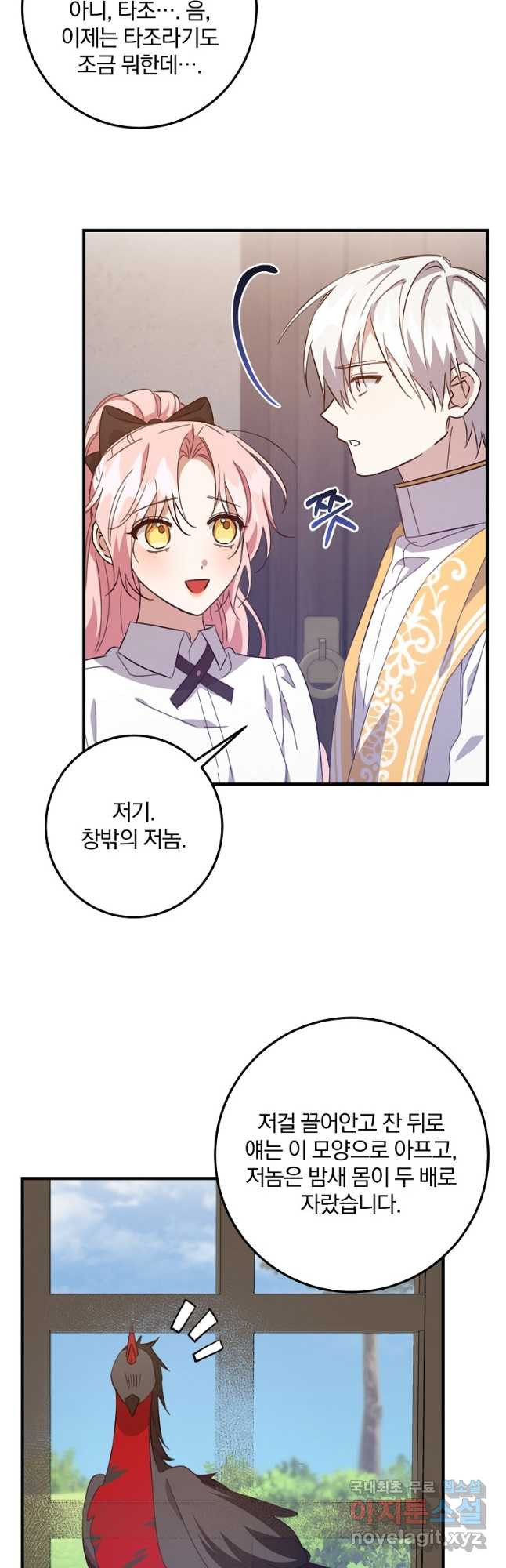 곱게 키운 악당들 30화 4