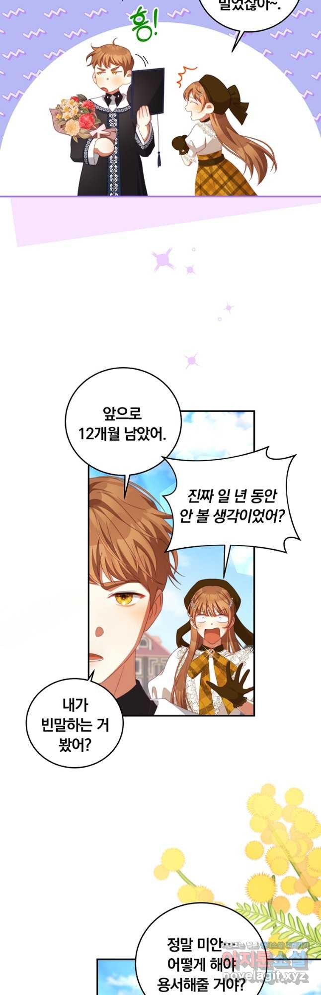 남주의 연적이 되어 버렸다 63화 3