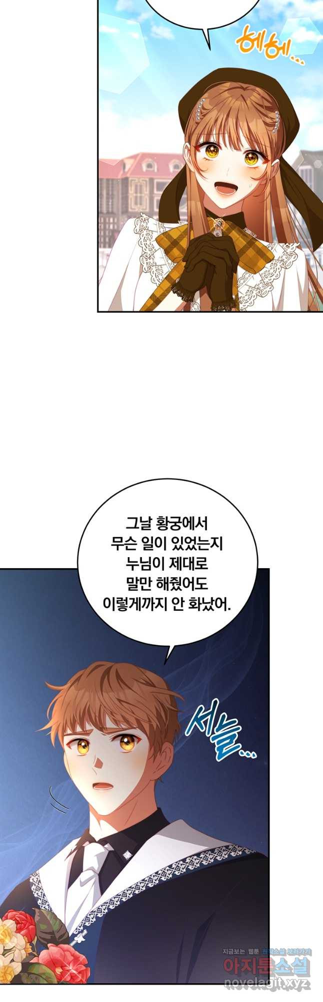 남주의 연적이 되어 버렸다 63화 4