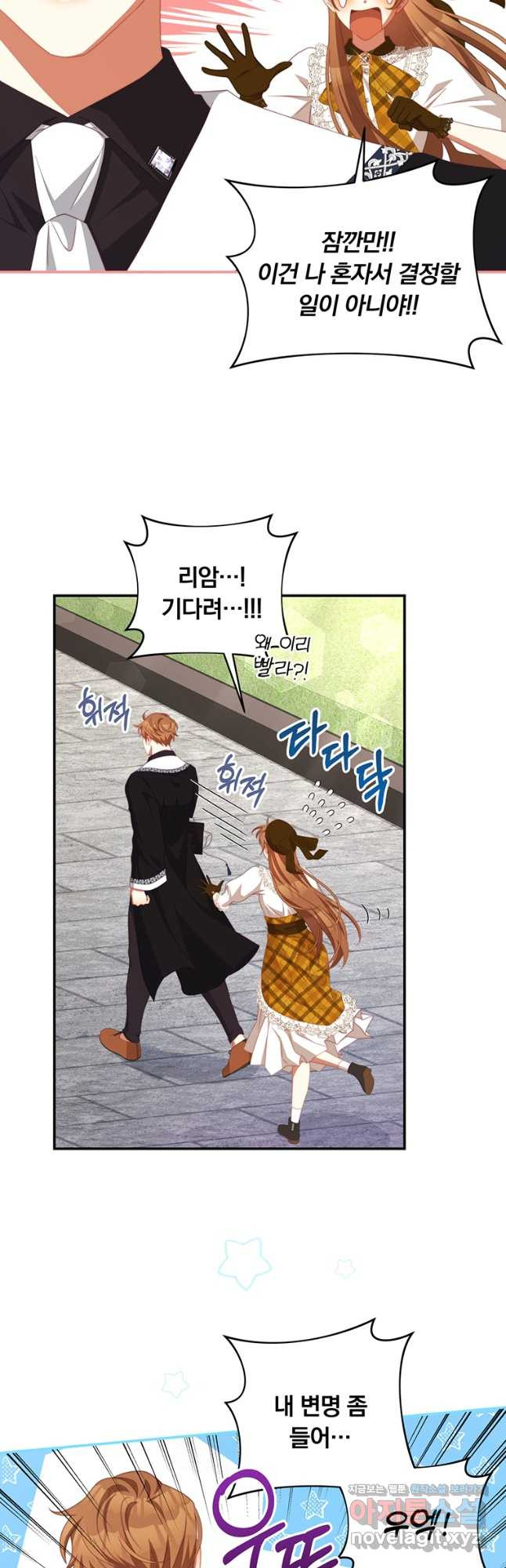 남주의 연적이 되어 버렸다 63화 6