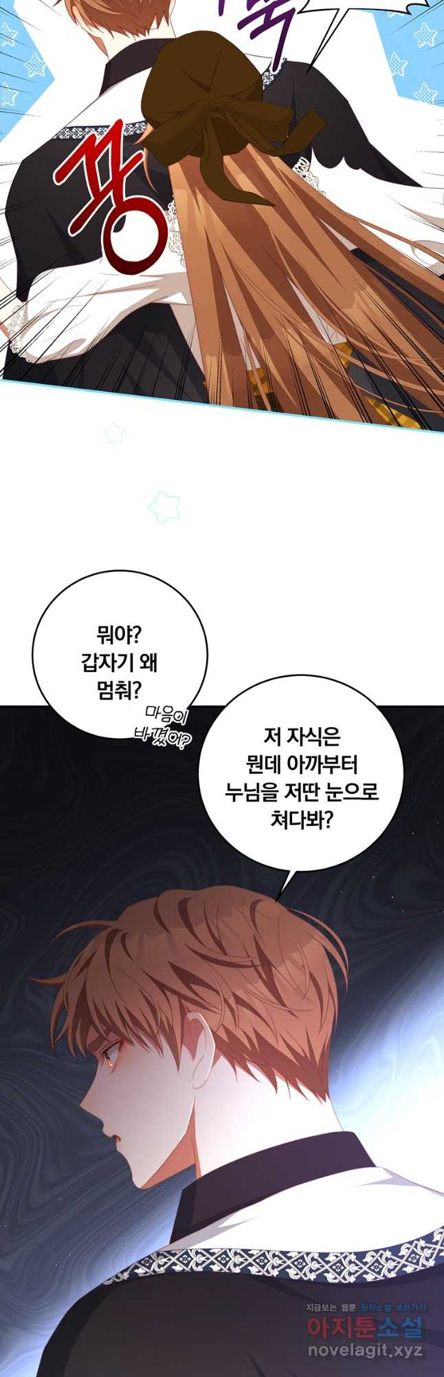 남주의 연적이 되어 버렸다 63화 7