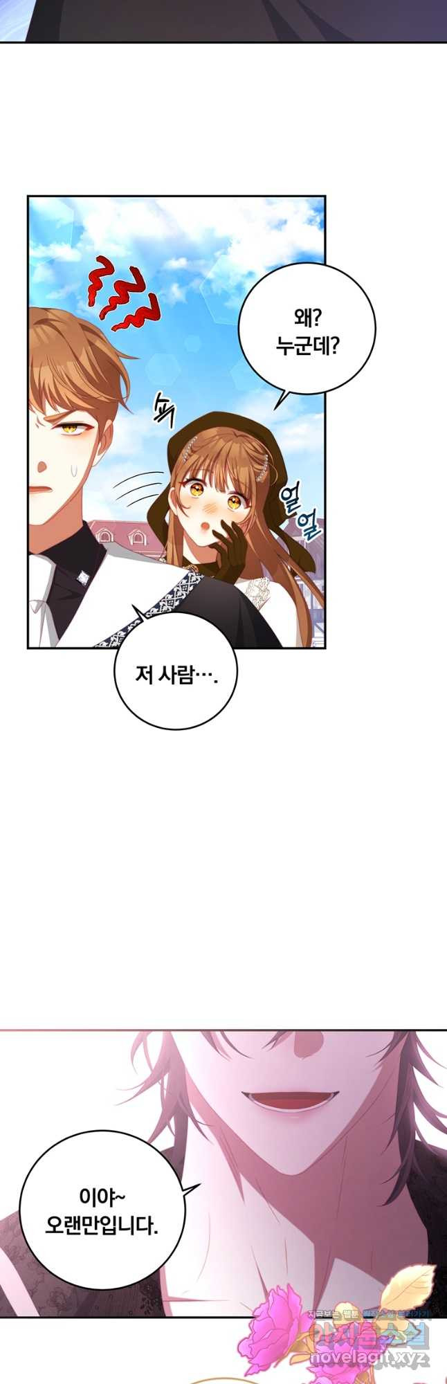 남주의 연적이 되어 버렸다 63화 8