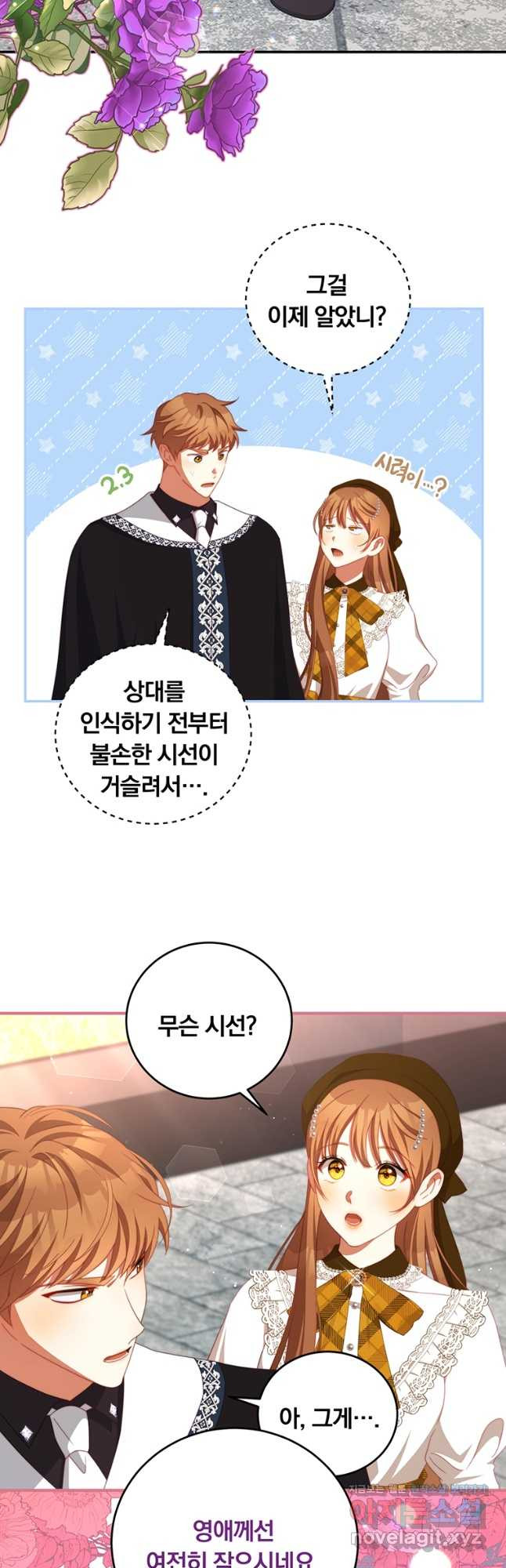 남주의 연적이 되어 버렸다 63화 10