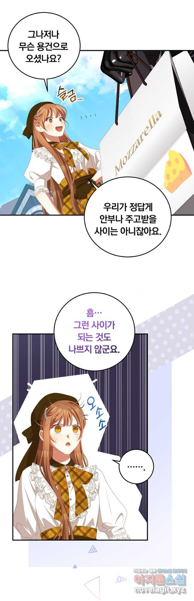남주의 연적이 되어 버렸다 63화 13