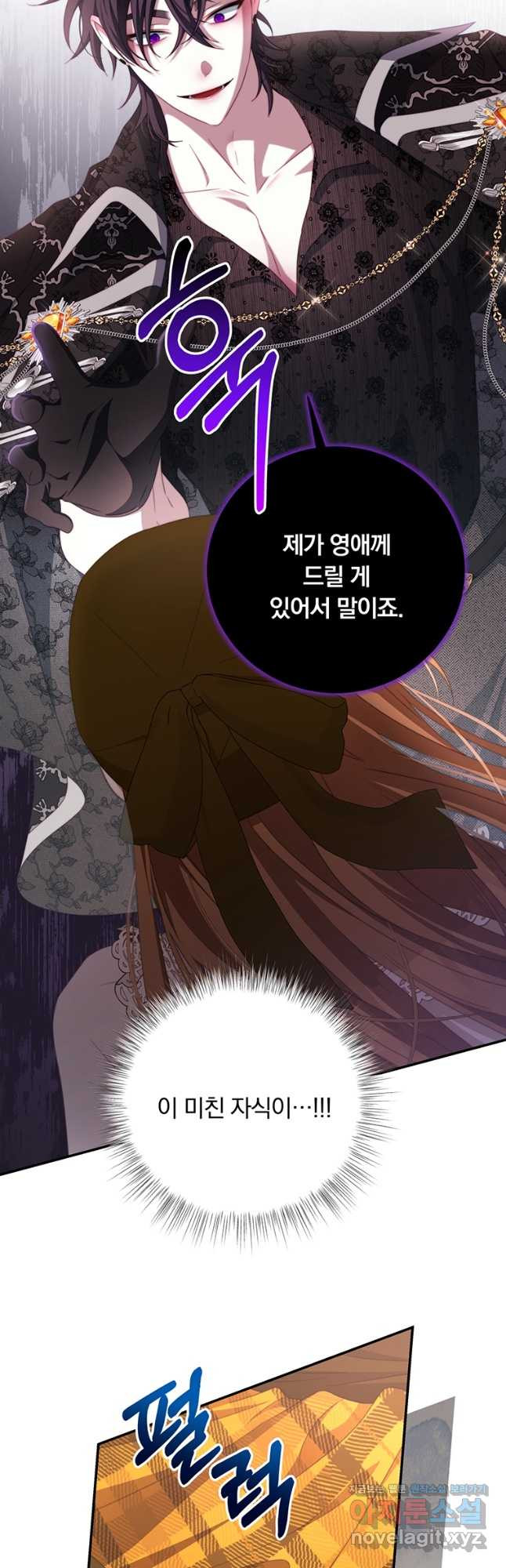 남주의 연적이 되어 버렸다 63화 18
