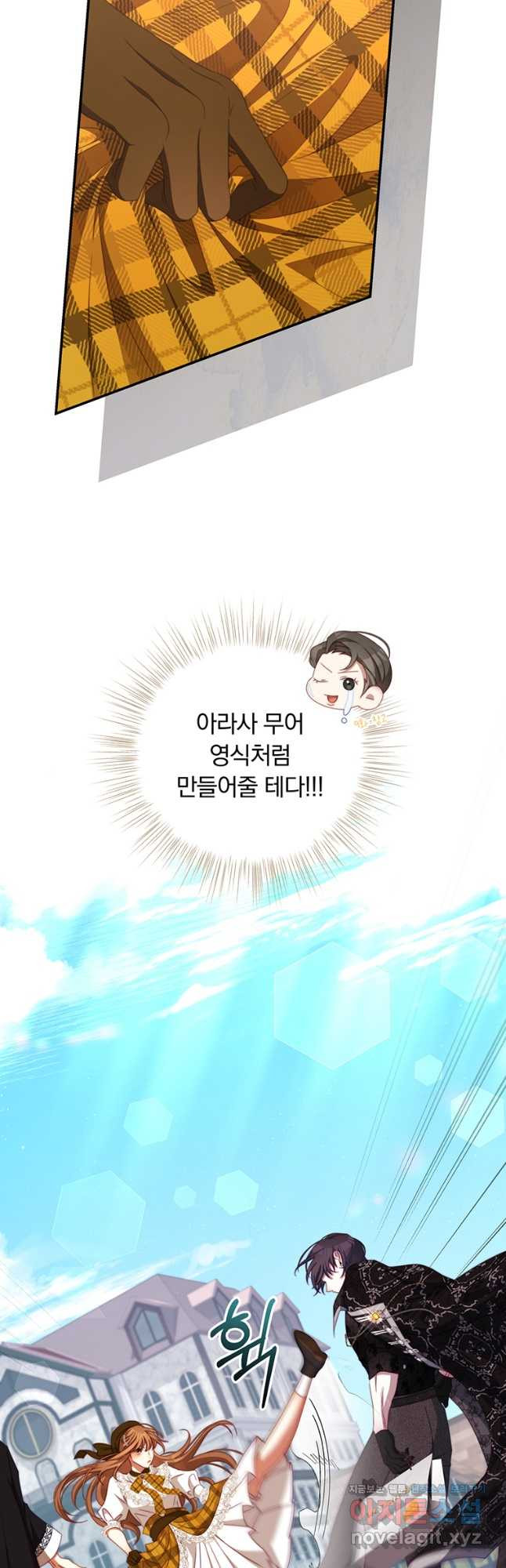 남주의 연적이 되어 버렸다 63화 19