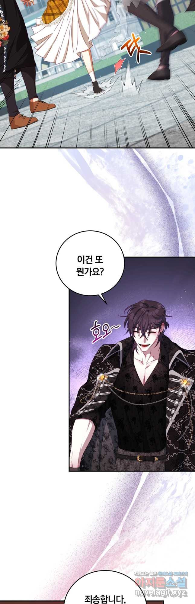남주의 연적이 되어 버렸다 63화 20
