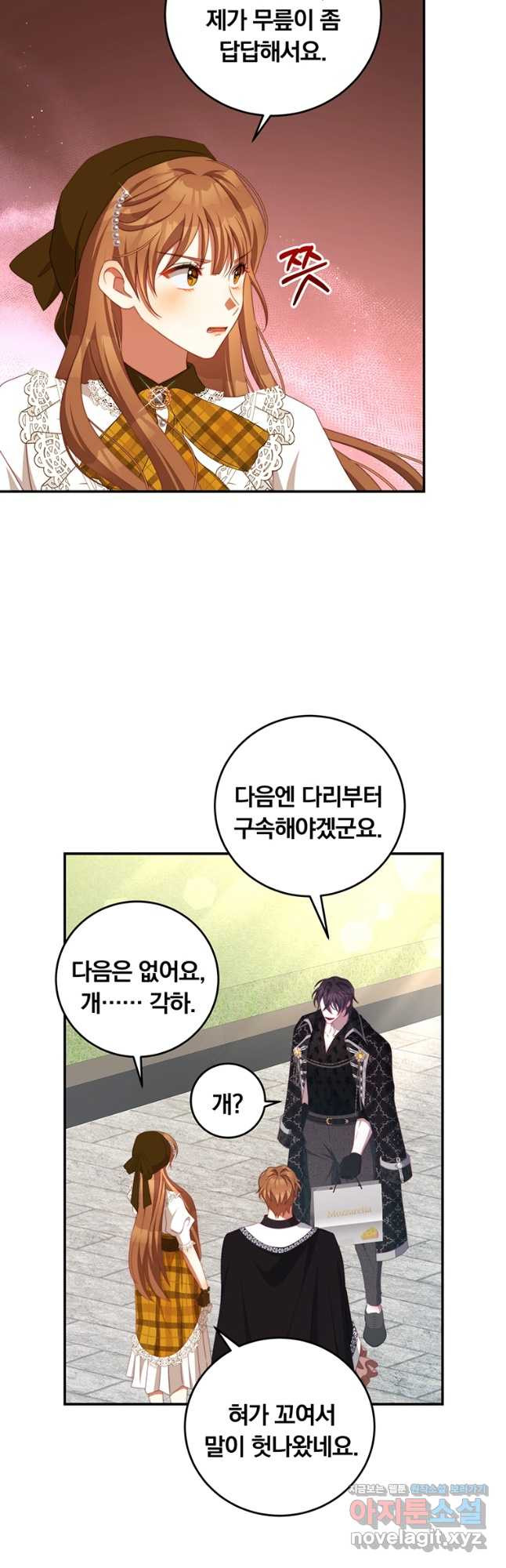 남주의 연적이 되어 버렸다 63화 21