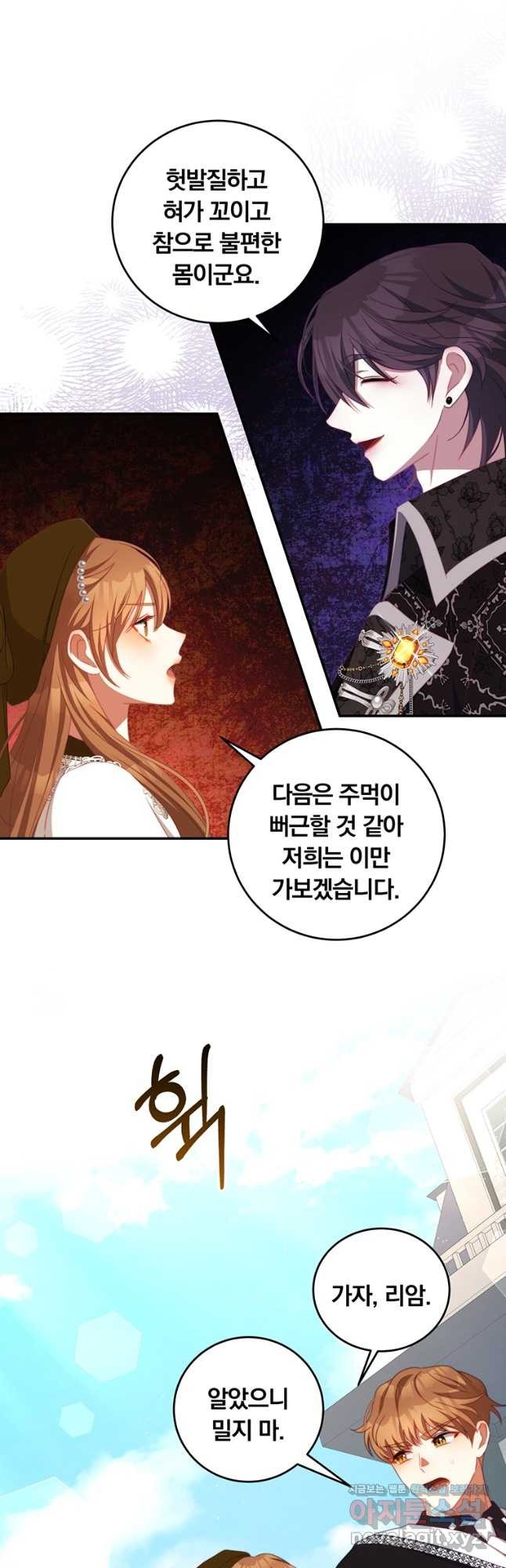 남주의 연적이 되어 버렸다 63화 22