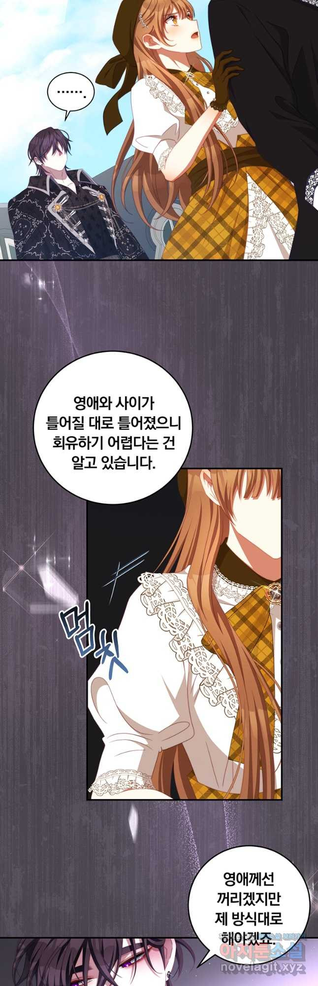 남주의 연적이 되어 버렸다 63화 23