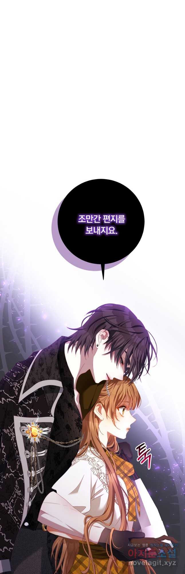남주의 연적이 되어 버렸다 63화 25