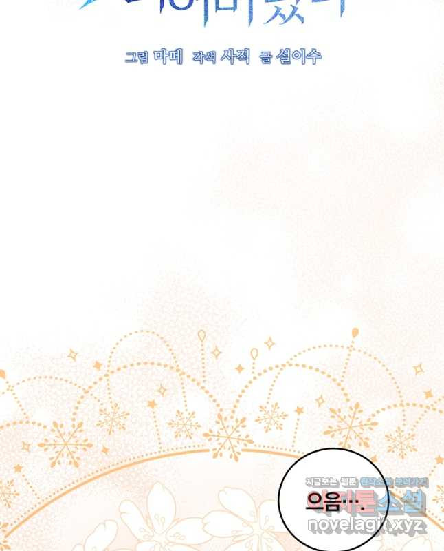남주의 연적이 되어 버렸다 63화 30