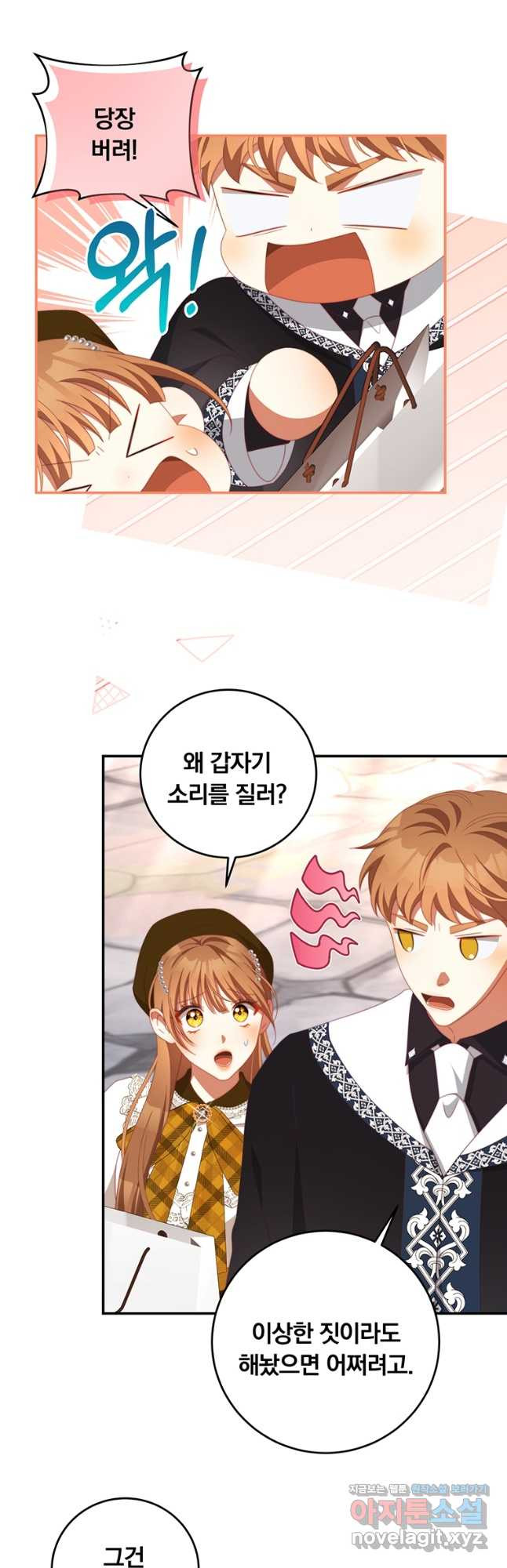 남주의 연적이 되어 버렸다 63화 32