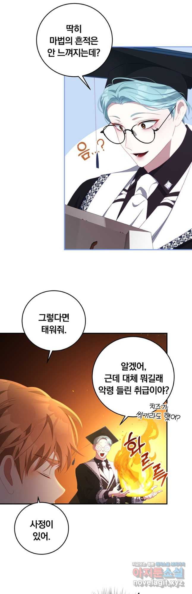남주의 연적이 되어 버렸다 63화 35